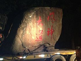 風神大道80噸景觀石運輸_廣州搬家公司，廣州設備搬運公司，廣州吊裝公司，支點搬運公司